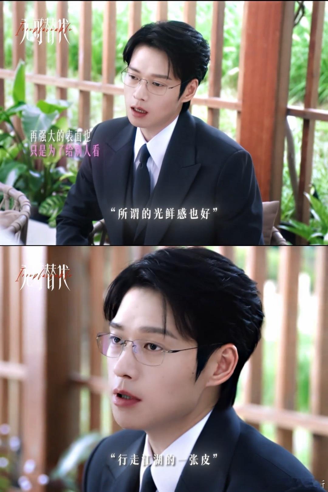 第一次见自己给自己祛魅的男主叶信之真的太特别了，不愿维持高高在上的精英假象。愿意