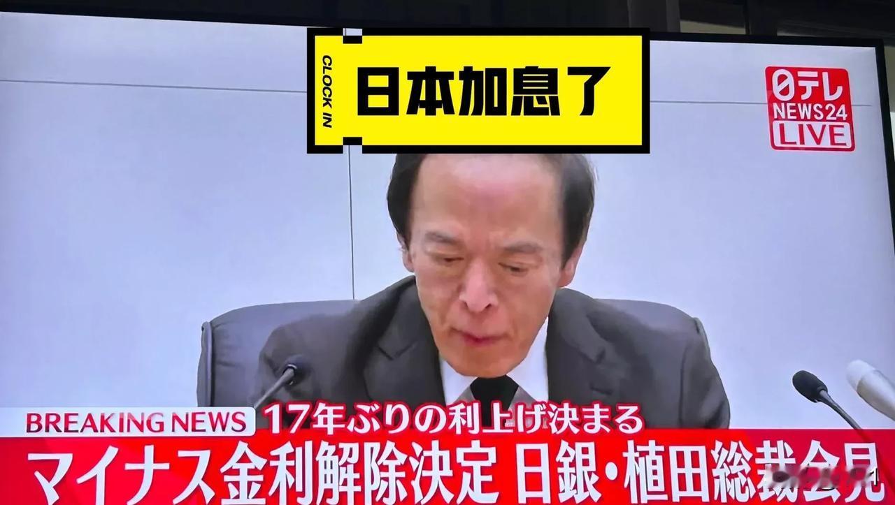 通胀不达标不罢休？日本央行行长放话：达标就继续加息！
 
日本央行行长植田和男硬