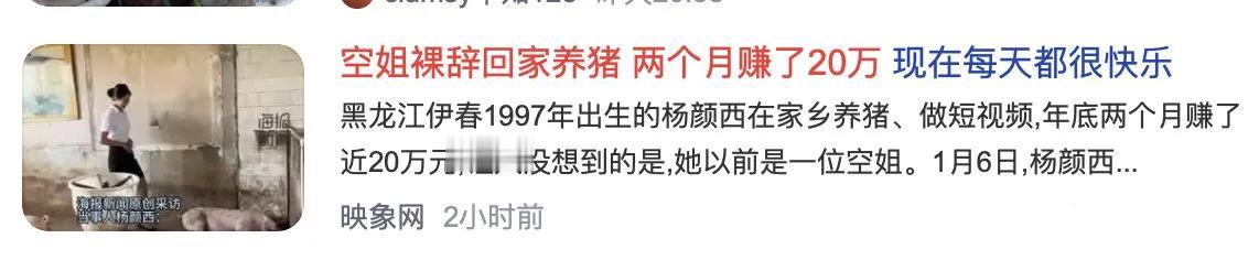 她是靠短视频直播挣钱的，最初通过“司机师傅你听过寻梦高原红吗”火的，养猪是她的人