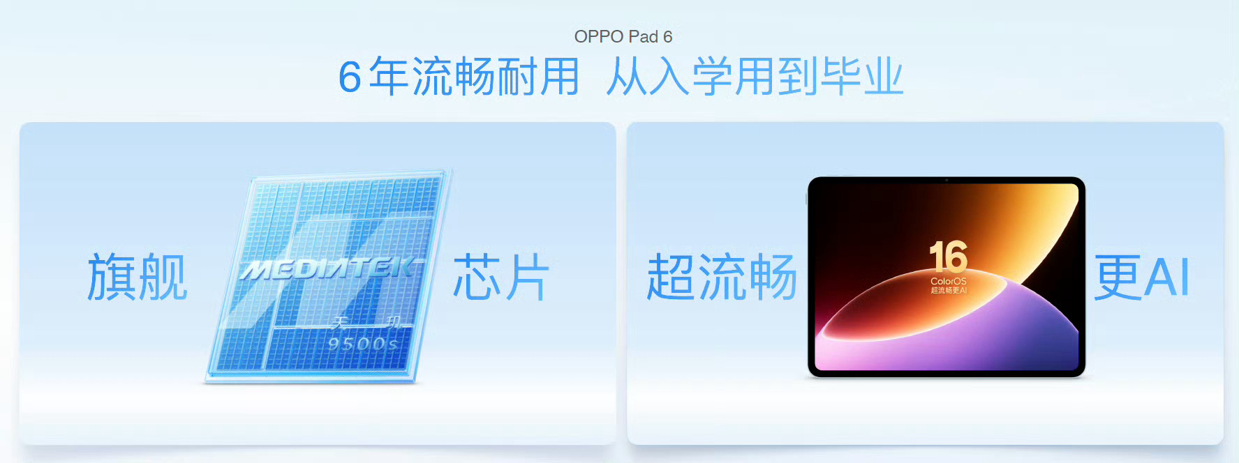 看了OPPO的发布会，印象比较深的除了手机还有这款OPPO Pad 6 全能平板