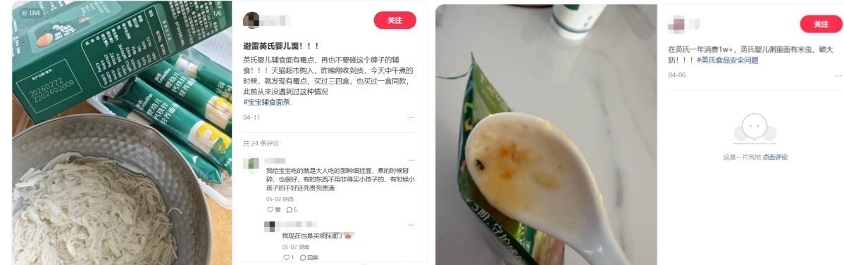 英氏辅食多次被曝出异物霉变问题英氏辅食研发费用占比不超过1% 英氏控股宣称“中国