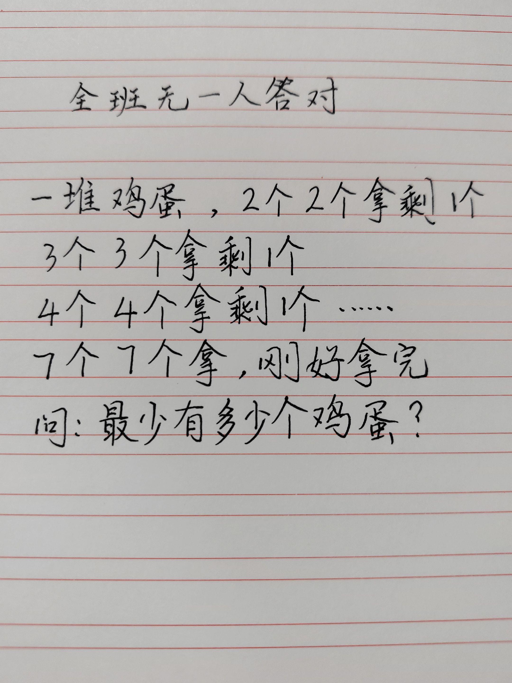 手写数学题目 趣味数学 奇葩问题分享 生活中的数学题