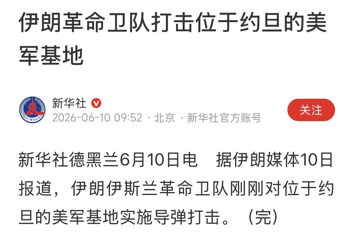 现在的逻辑是，以色列轰炸伊朗，伊朗就打击美军，以色列轰炸真主党，伊朗就打击美军，