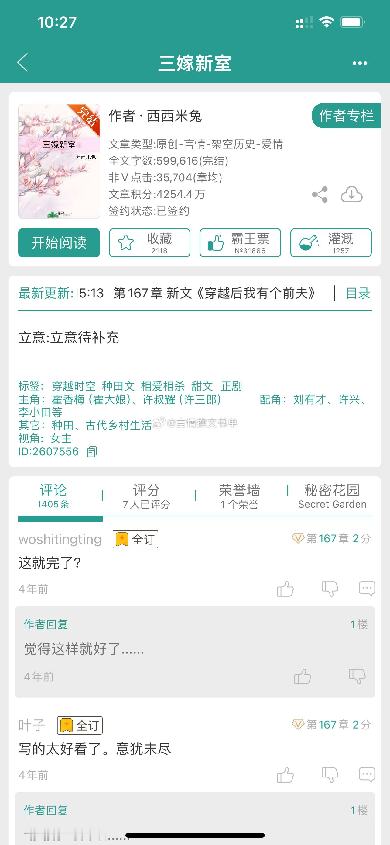 #推文# 《三嫁新室》作者：家长里短的种田文，一共有7个孩子没有大富大贵，细水长