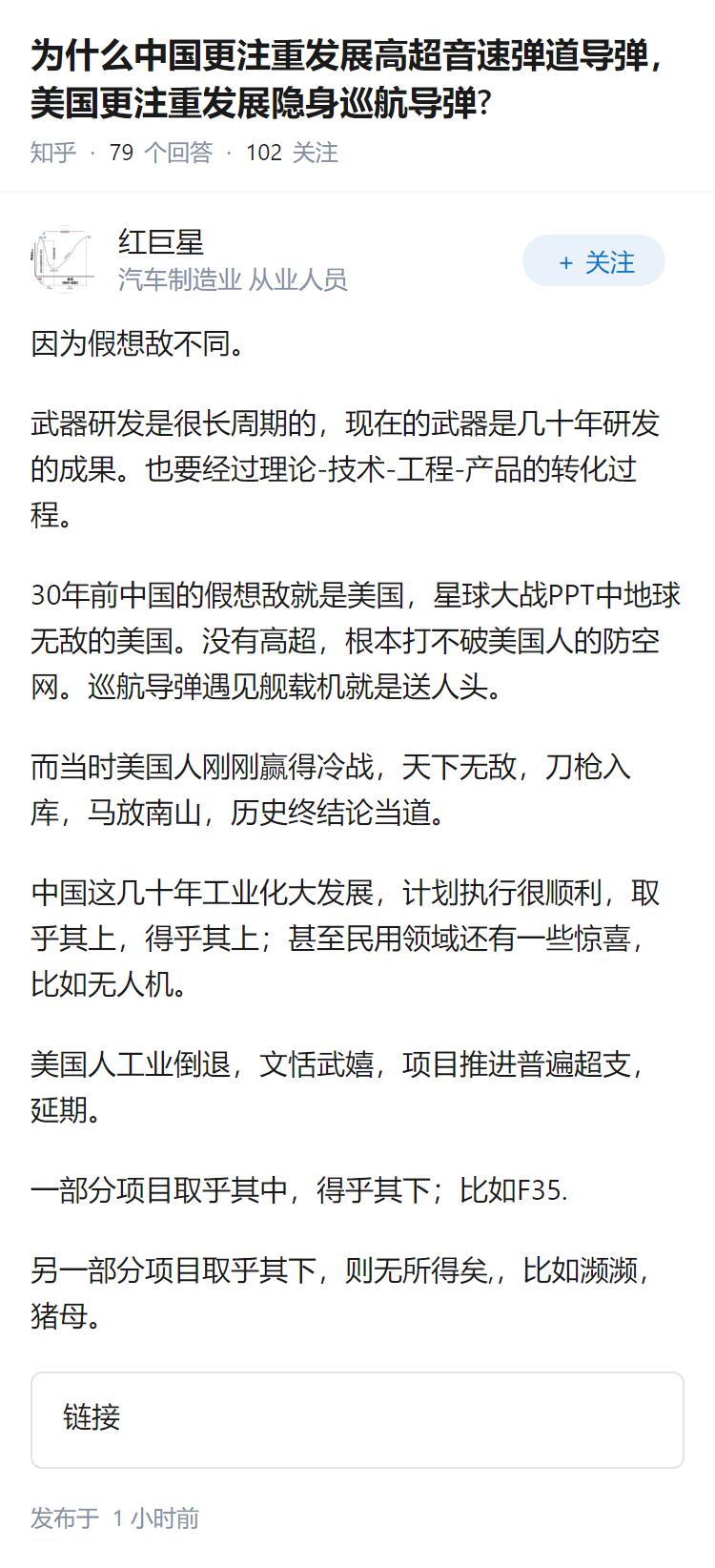 为什么中国更注重发展高超音速弹道导弹，美国更注重发展隐身巡航导弹?
