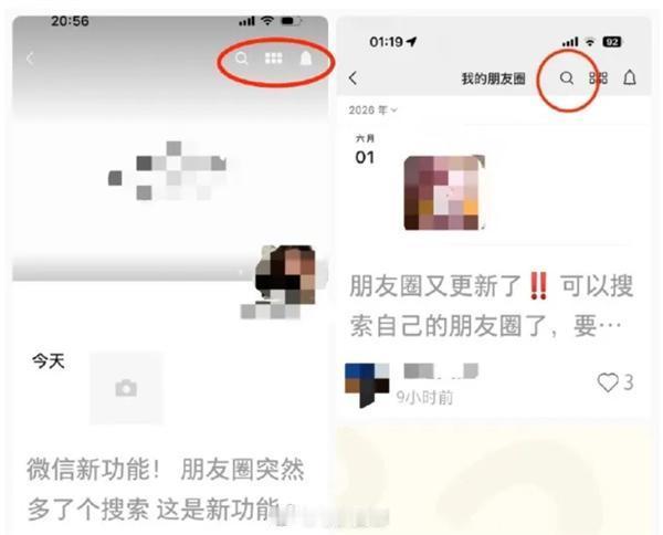 朋友圈新增搜索功能 微信朋友圈主页右上角新增放大镜入口，输入关键词可搜自己和好友