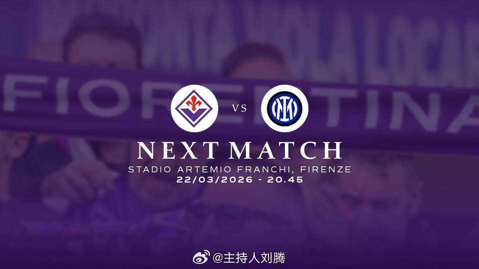 佛罗伦萨vs国际米兰 27:15，搭档解说25-26赛季意甲联赛第30轮：佛罗伦