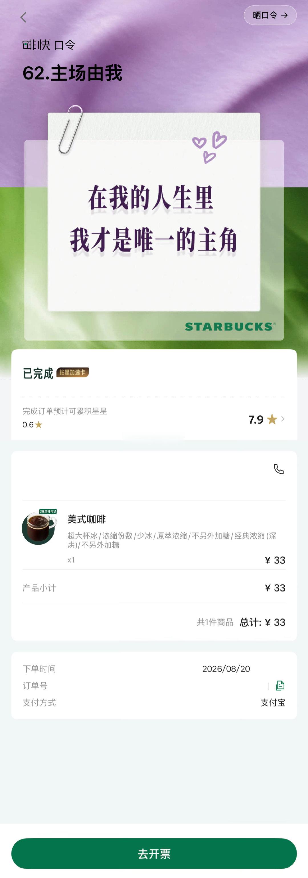 星巴克中国  晚间的松弛，是冰美式与待映影片一同赴约。在星巴克安静落座，平板映着