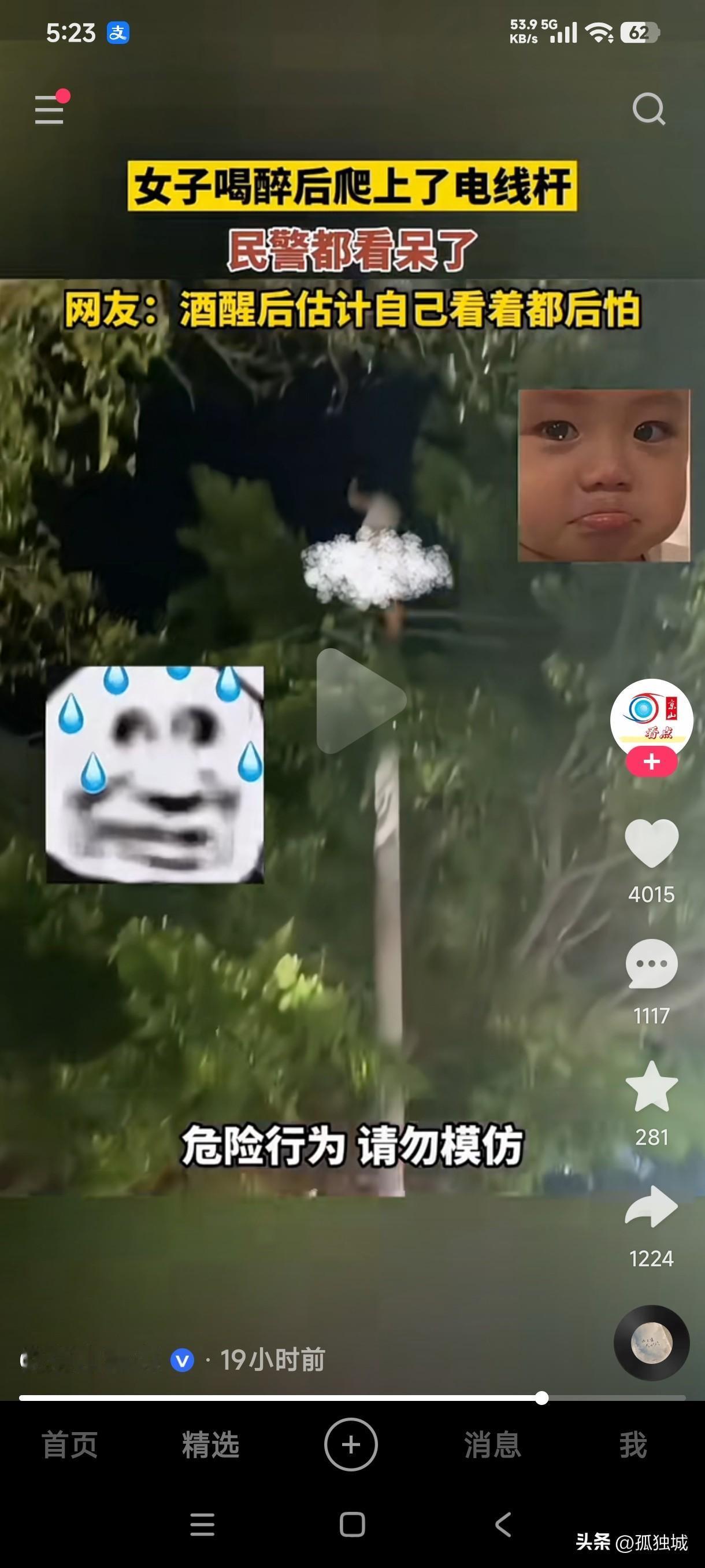 女子喝醉酒后居然爬上了电线杆，连民警都看傻眼了，果然还是古人诚不欺我，喝醉后的人