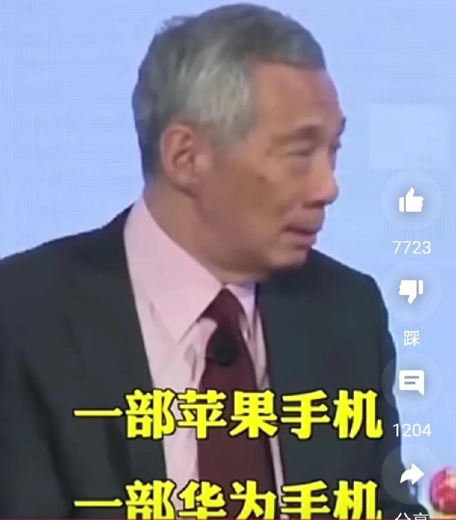 一位西方记者在新闻发布会上向新加坡总理李显龙发问：我手上有一部苹果手机，还有一部