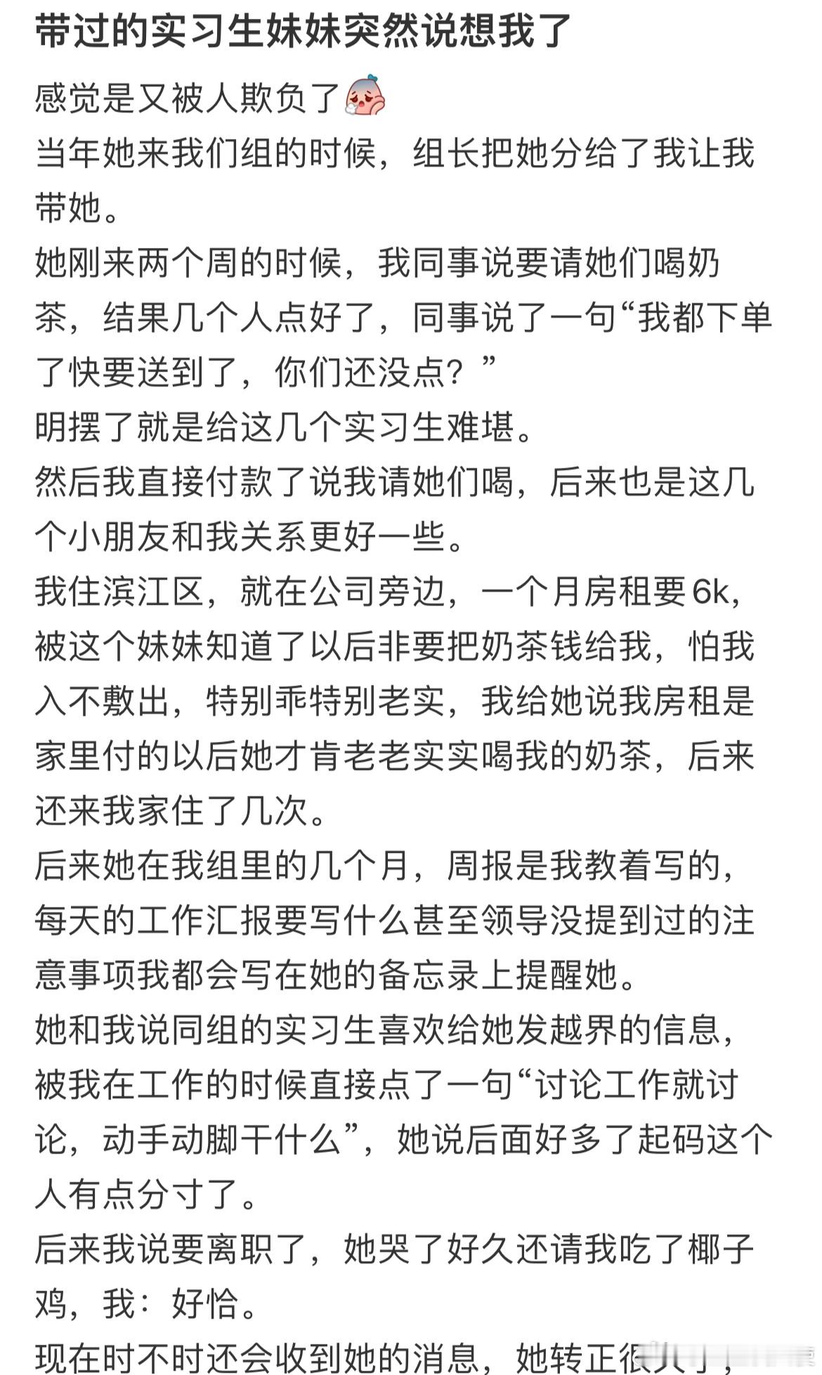 带过的实习生妹妹突然说想我了 ​​​