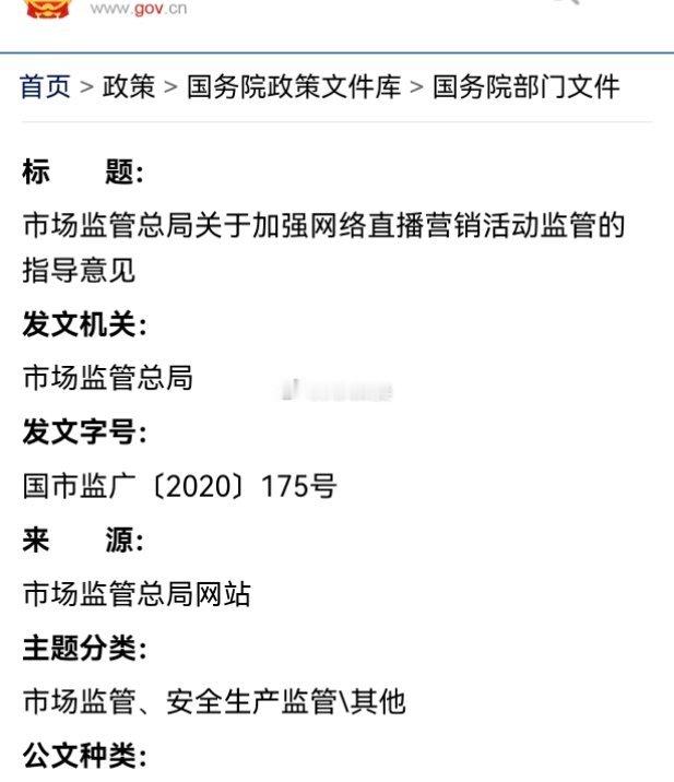 #小杨哥带货标注直播间及橱窗非销售者#贵机关对于直播带货属于广告的认定值得商榷。