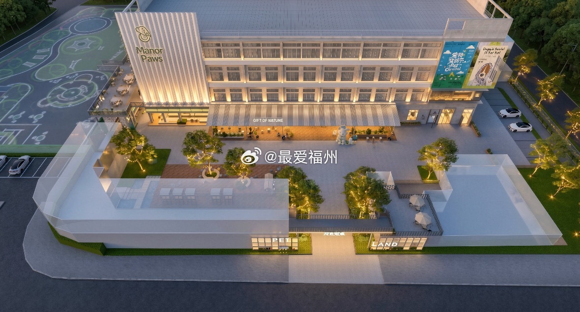 福州新开工建设一座宠物小镇项目 