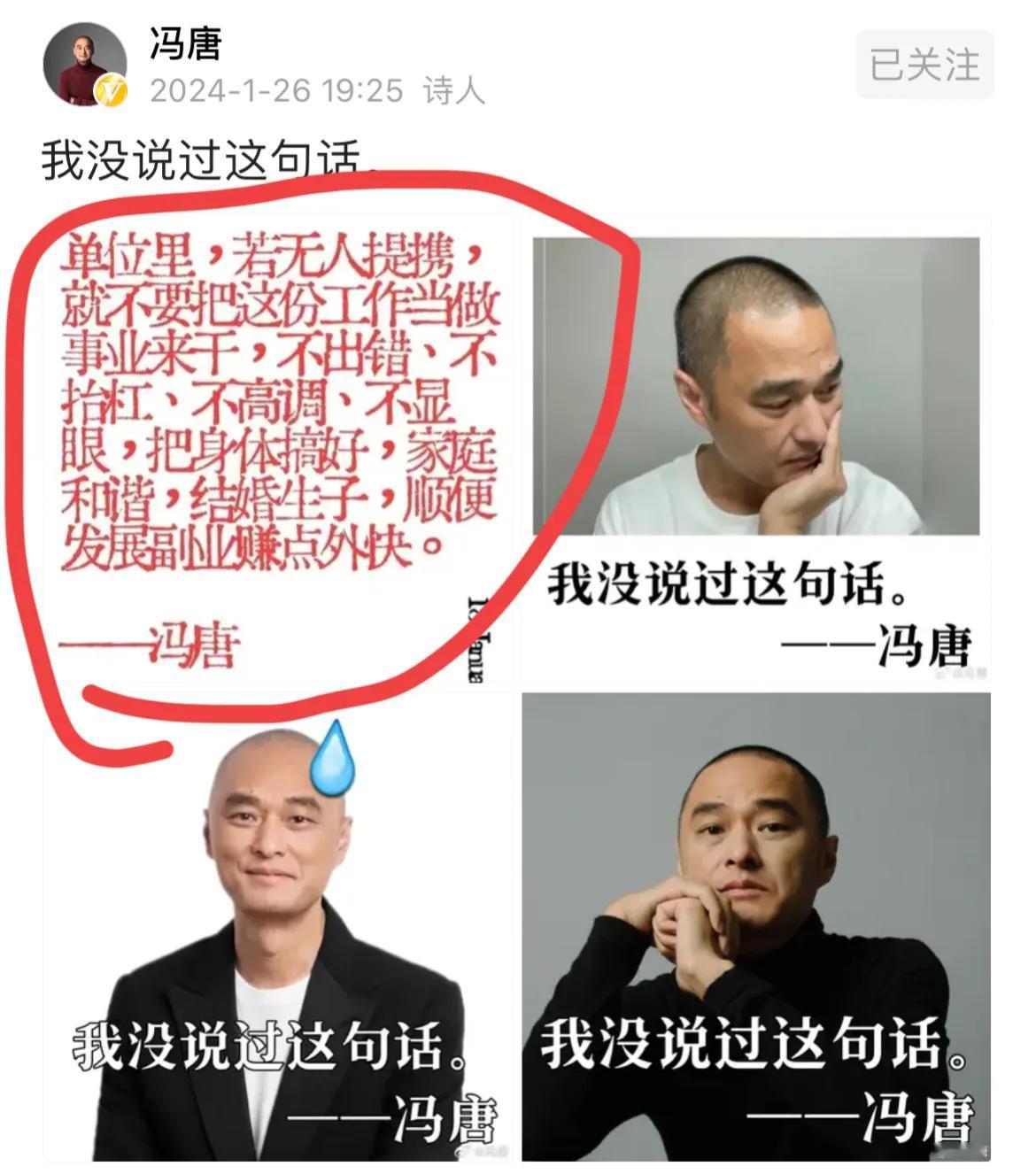 哈哈哈哈，冯唐：我没说过这句话…[捂脸][捂脸]