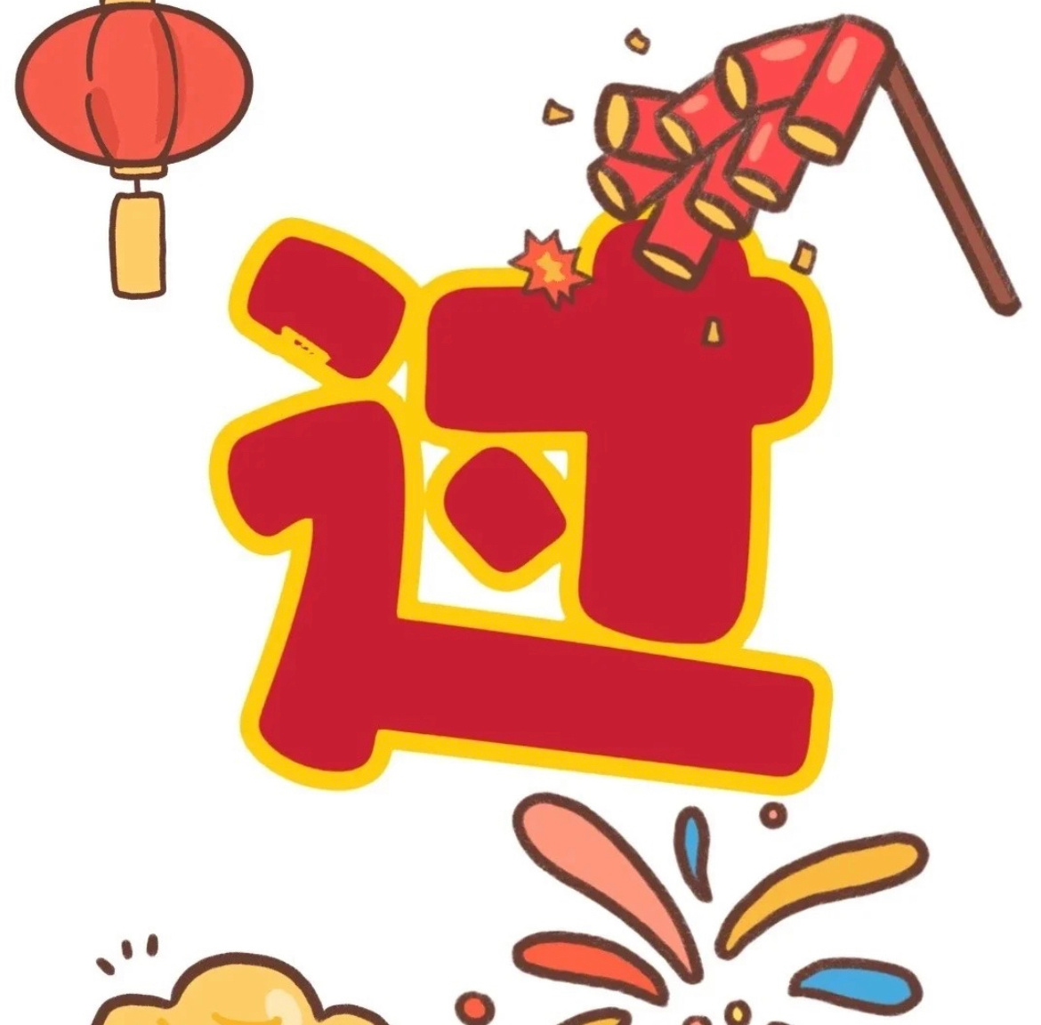 “朋ᩚ友ᩚ圈ᩚ🥁⁾⁾孩子过年收压岁钱文案，有趣又高级”1️⃣🧨🎉🏮🎇“