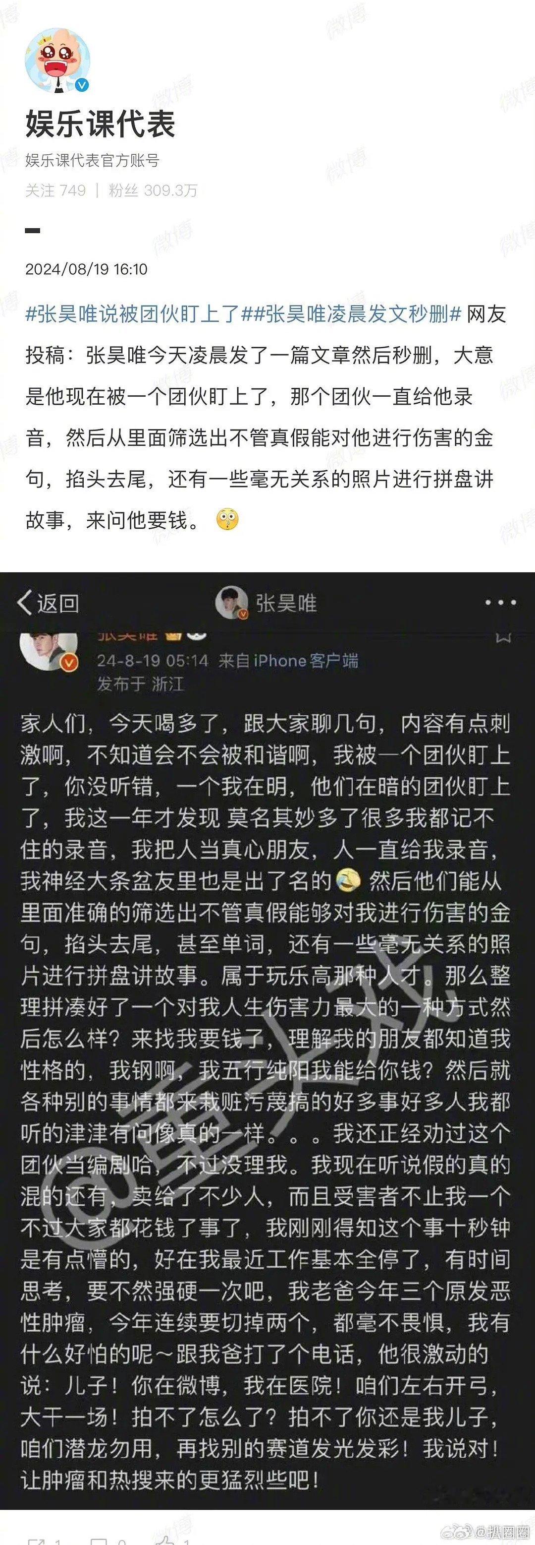 #张昊唯称被一个团伙盯上# “让肿瘤和热搜来的更猛烈些吧”…热搜是挺猛烈的～[吃