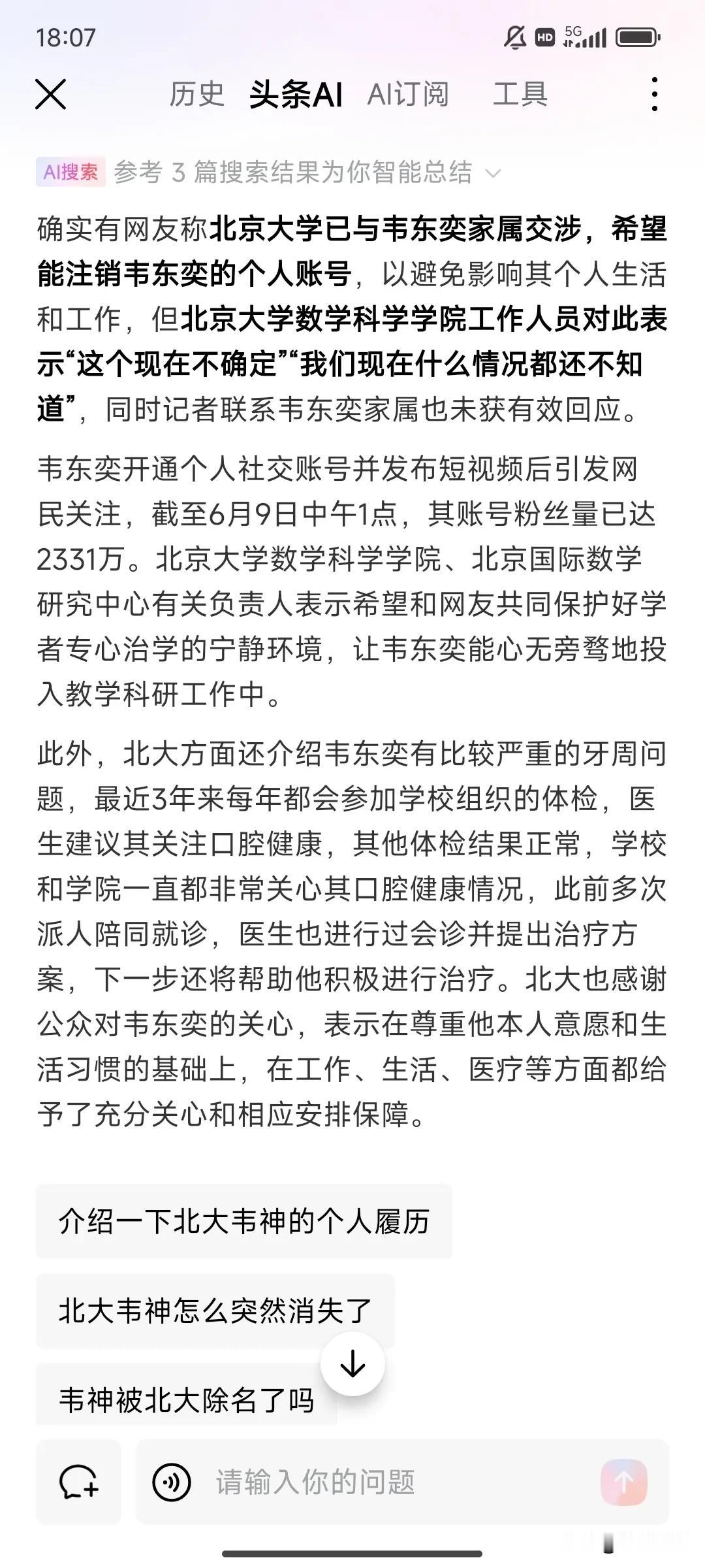 什么北京大学，简称北大希望韦东奕注销抖音账号？
为啥呢？如果是北大的要求那么北大
