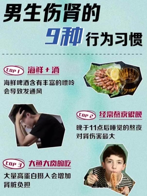 这 9 种习惯最伤肾气，男性尽量避开