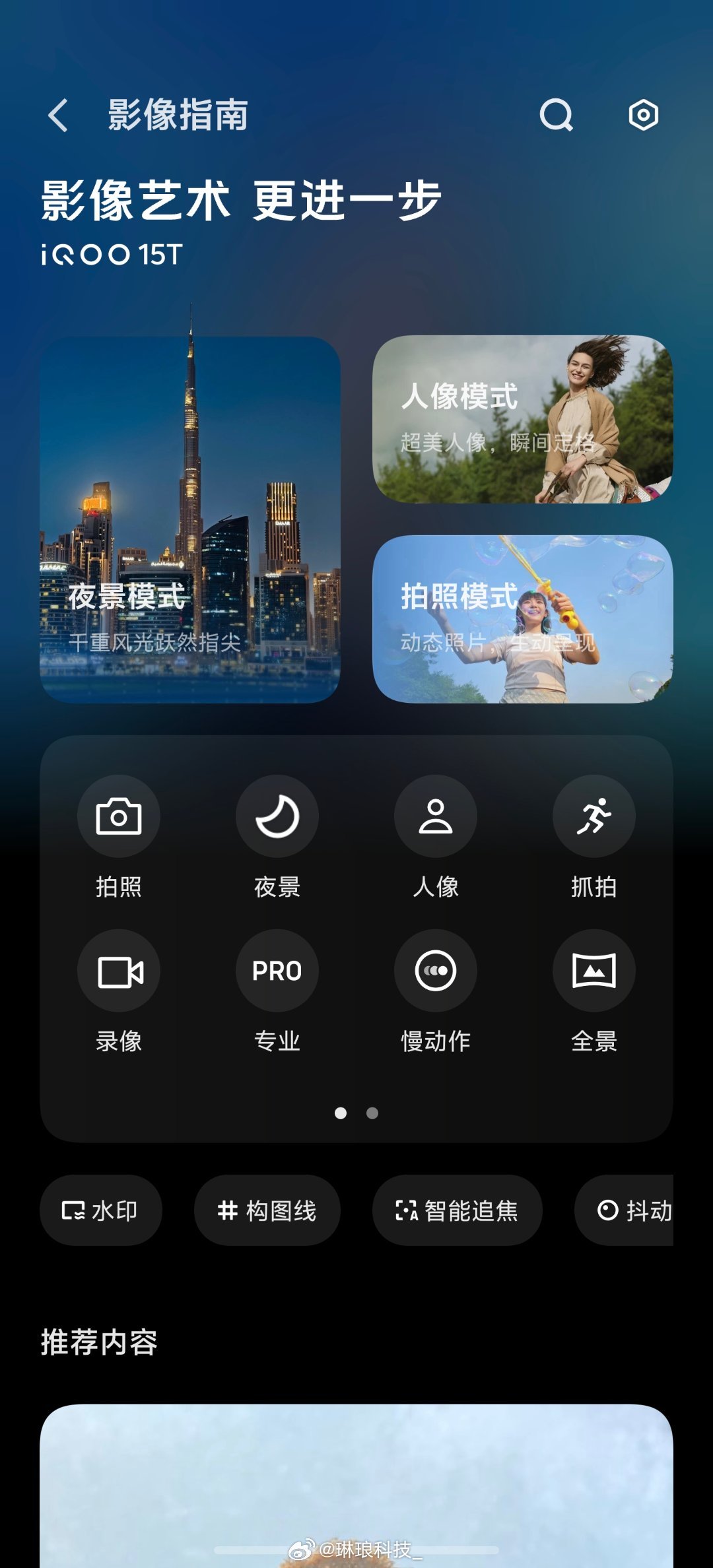 iQOO15T影像全模式盘点，拍照全能选手实锤相机内置超多实用拍摄模式，覆盖全场
