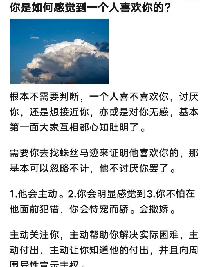 你是如何感觉到一个人喜欢你的？
情感树洞 关系哲思 真正喜欢一个人是什么样子 辨