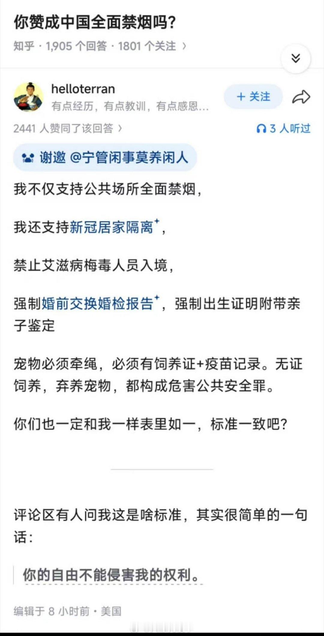贴一个知乎上你支不支持全面禁烟的话题下，2500赞的回答。 
