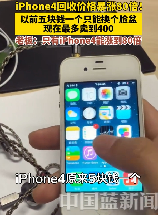 iPhone4回收价暴涨80倍 真的是机不逢时我之前的iPhone 5s只卖了5