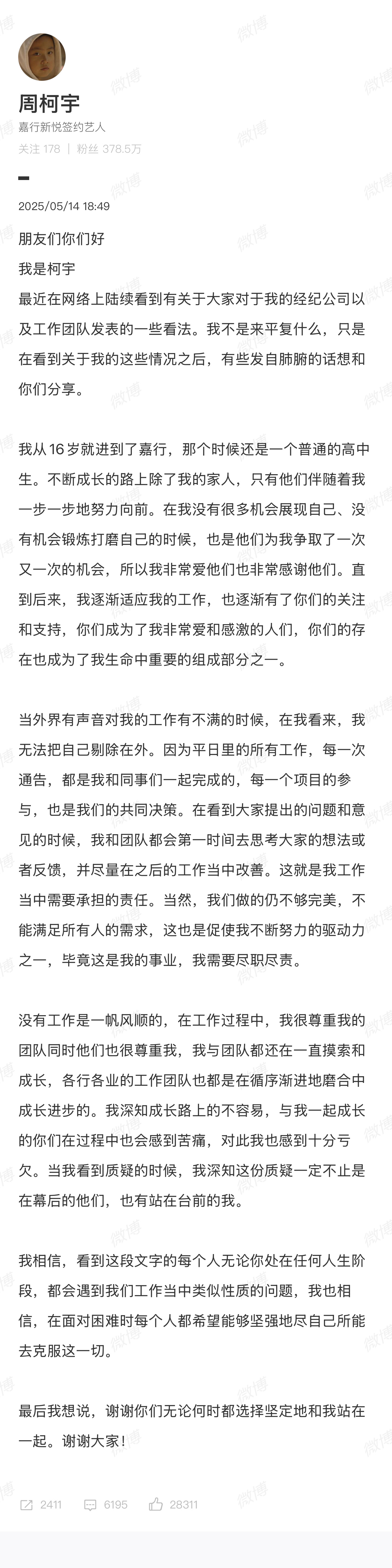 周柯宇朋友们你们好周柯宇发长文回应关于其经纪团队的工作争议，“朋友们你们好我是周