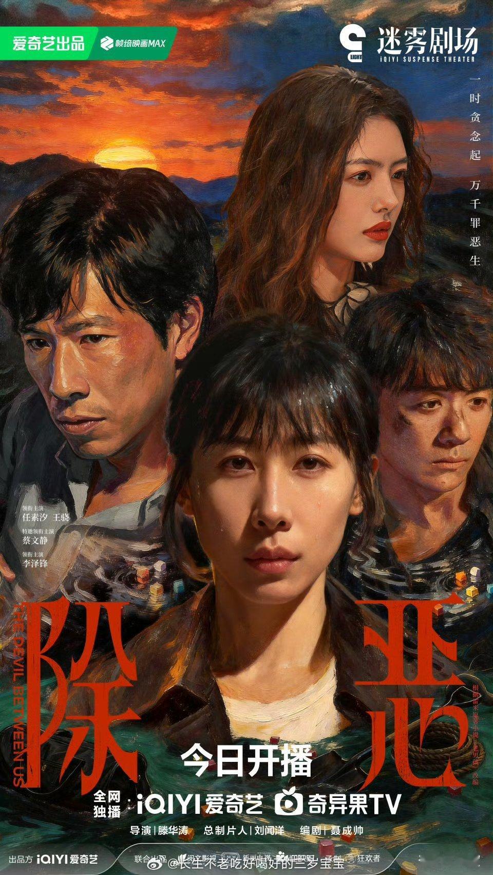 除恶今日开播中午开播根本不够看！已经开始期待明天的更新了。暮色之下，正邪对峙，今