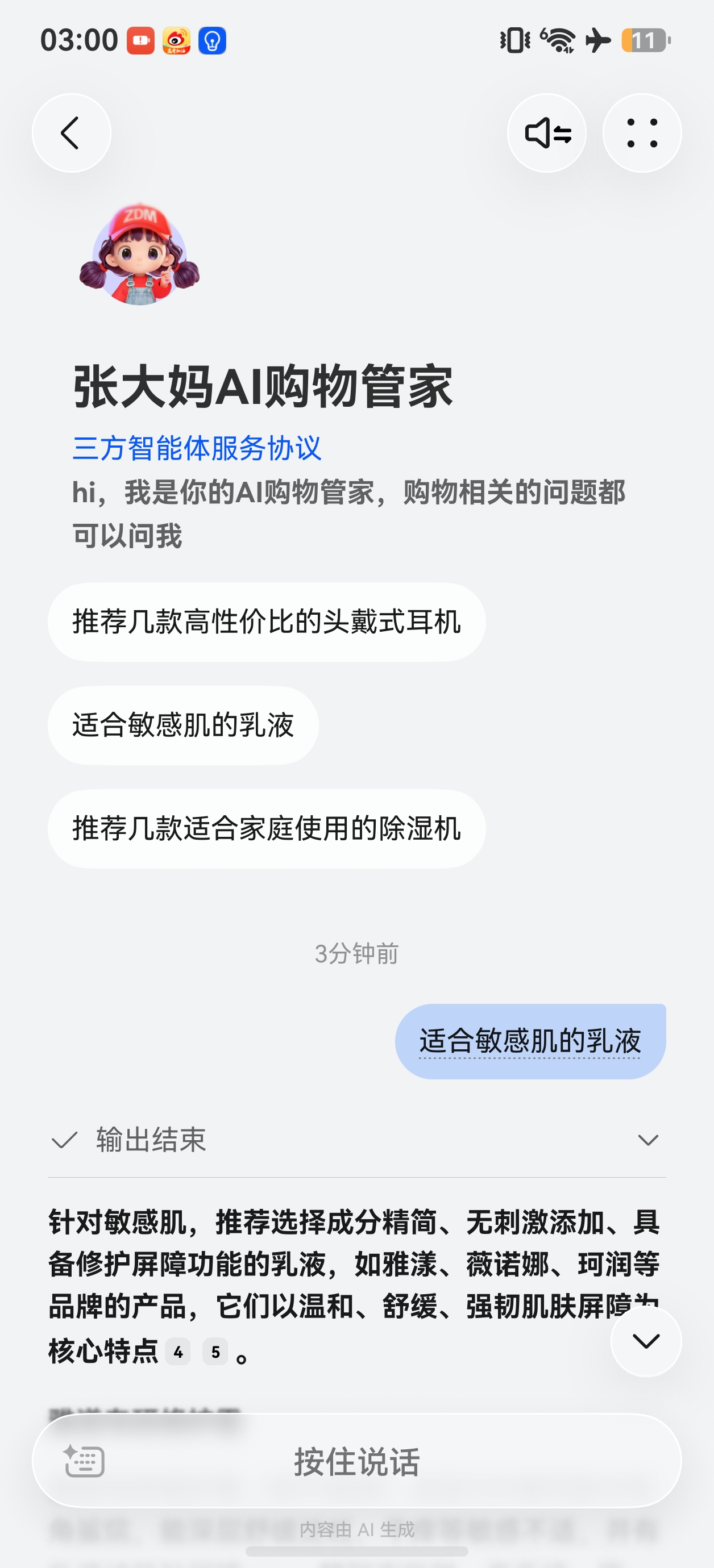 最近挺喜欢用华为的AI购物管家的，买东西懒得自己做功课，直接说出需求让它推荐就好