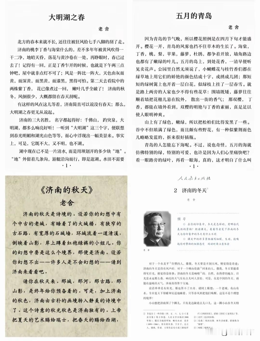 老舍济南的三篇文章