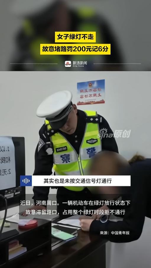 “绿灯不走也不行！”5月8日报道，河南周口，一女子驾车行驶到路口，明明是绿灯她却
