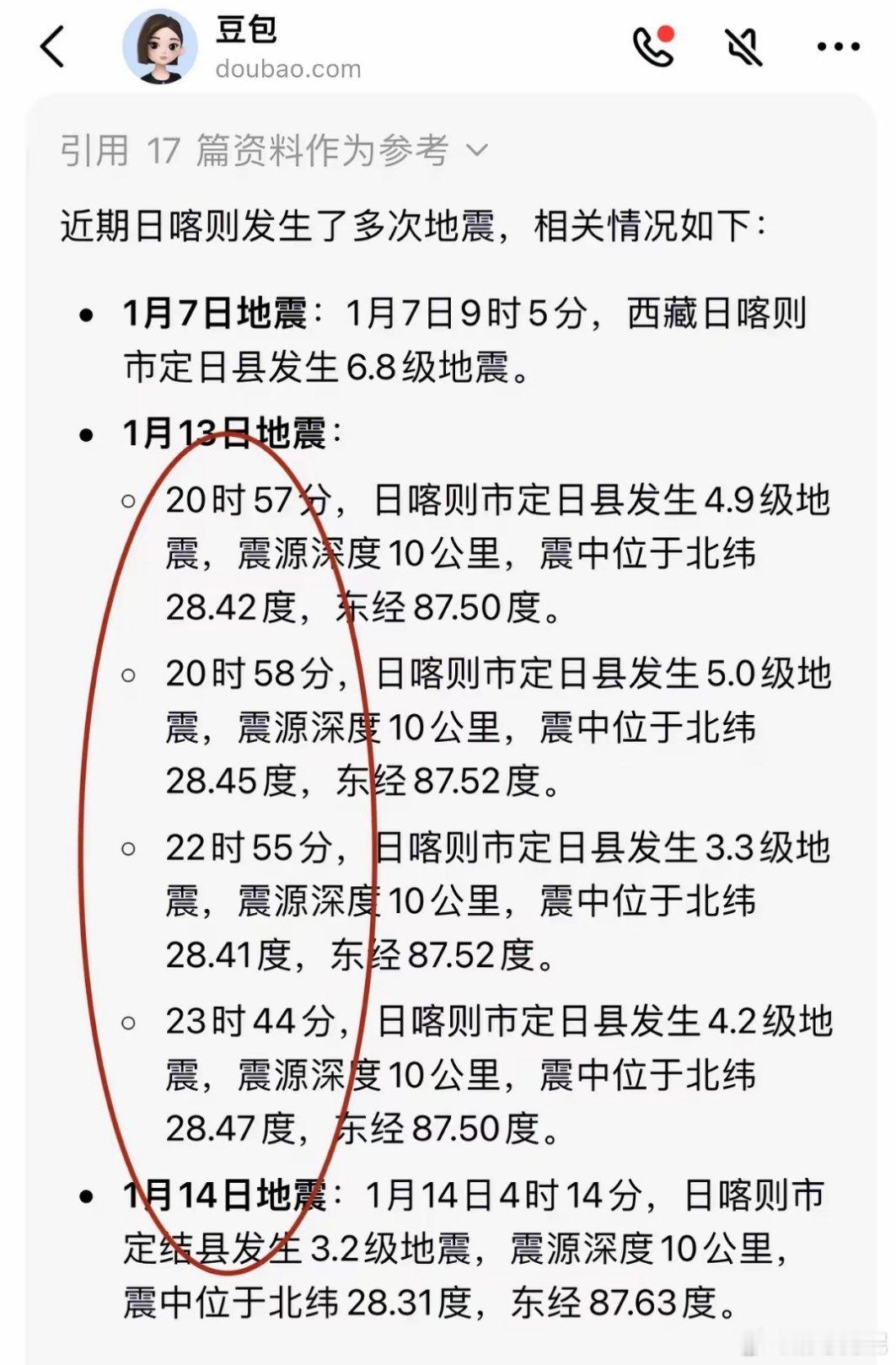 隔夜日喀则市定日县发生多次地震，愿所有人员平安！最近地震带活跃，日本、中国台湾、