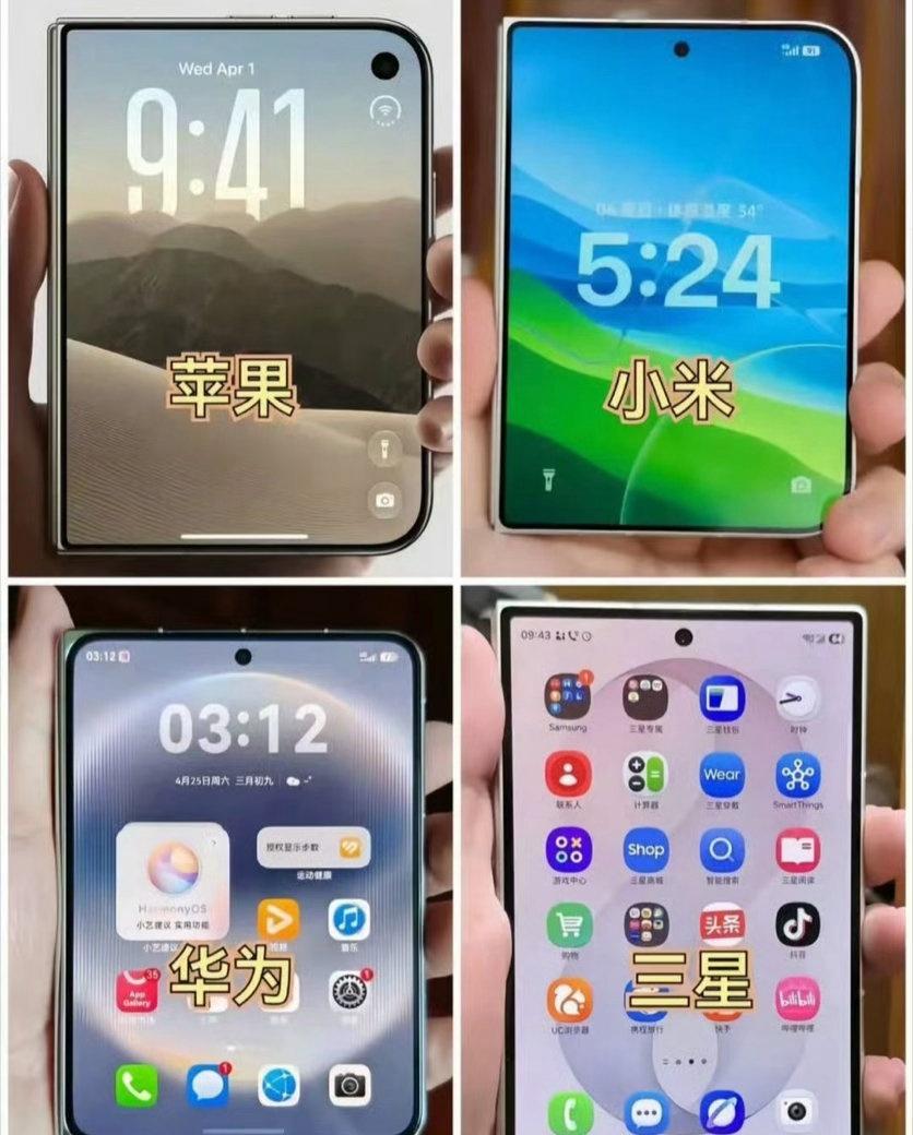 四大折叠屏“正面颜值”大比拼，喜欢那个？ ​​​