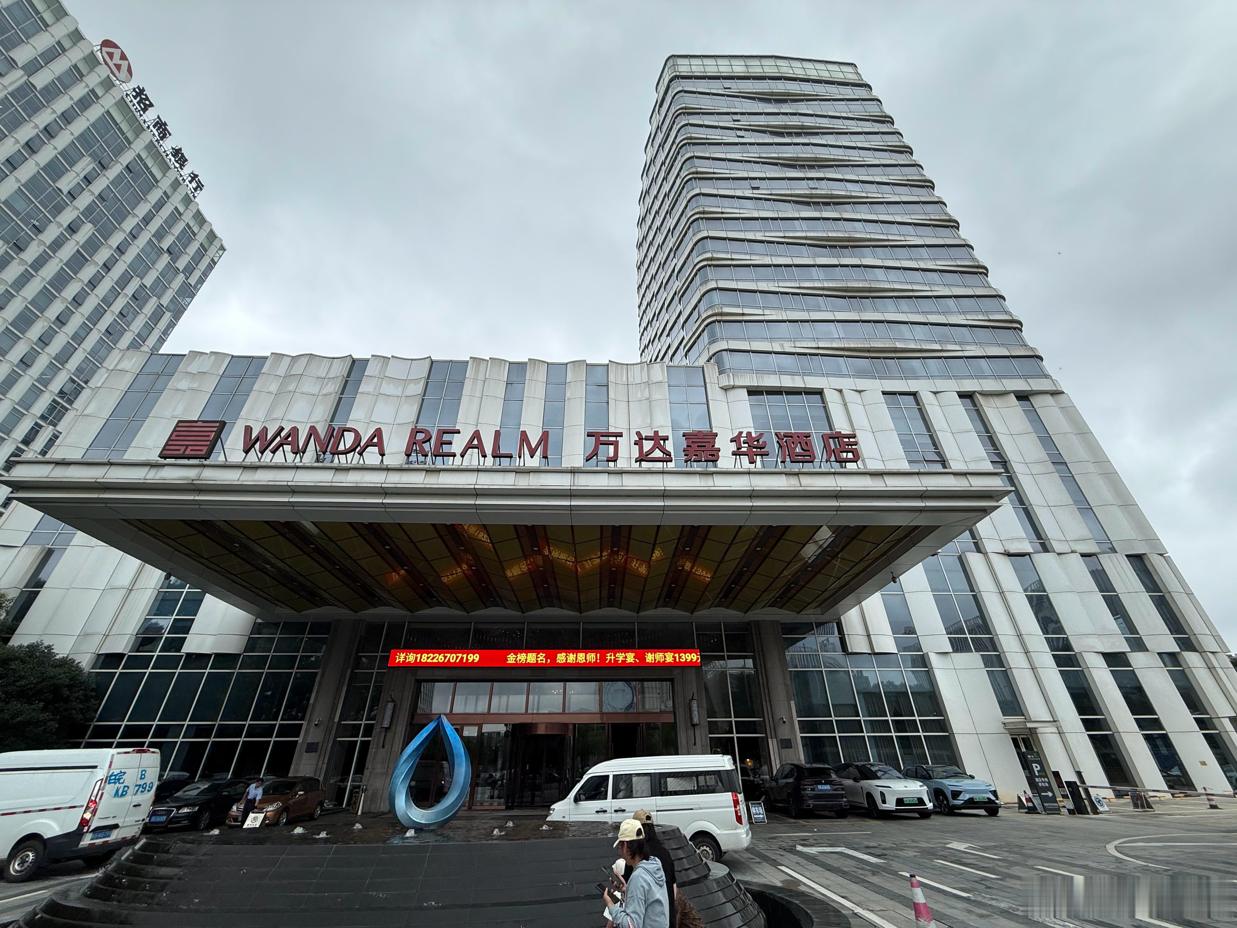 这次来芜湖住的是万达嘉华酒店，好象住过一次。我平常喜欢住的长江青戈江交汇处的新百