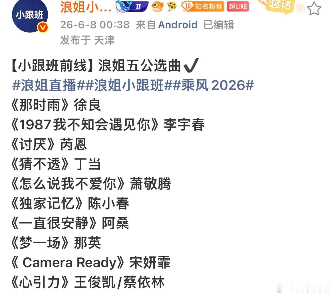 曝浪姐五公分组选曲网传浪姐五公分组选曲 曝浪姐五公分组选曲！曝浪姐五公队长曾沛慈