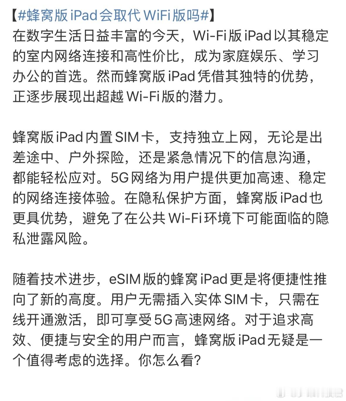 蜂窝版iPad会取代WiFi版吗 如果蜂窝版iPad的价格和WiFi版iPad价