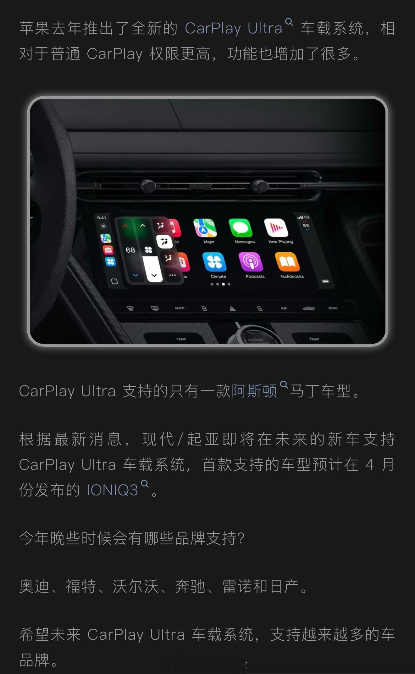 苹果CarPlay Ultra来了，各位老烧可以下单阿斯顿马丁了