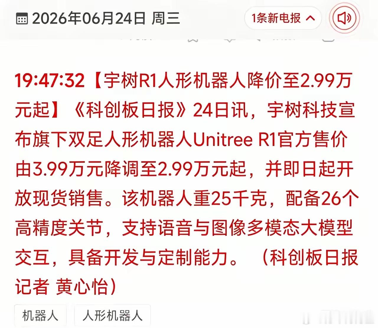 人形机器人大降价！ 刚看到消息，宇树R1人形机器人直接降价一万，现在2.99万就