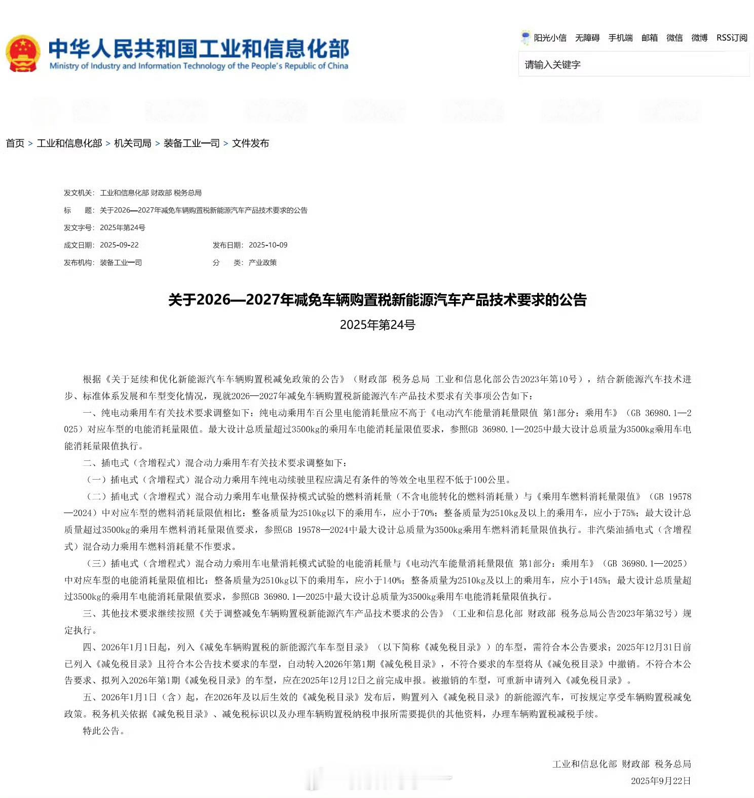 新能源车购税减免门槛进一步提高明年要购买新能源车的，一定抓紧时间看看，避免购车后