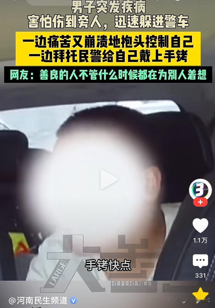 “求你们了，给我带上手铐，快点！”

近日，贵阳街头，一名男子突然拉开正在执勤的