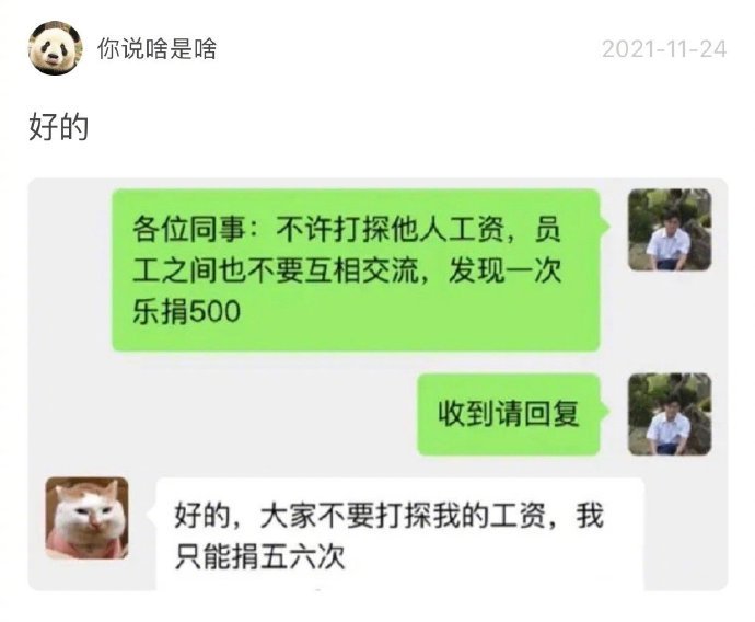 同事：怎么你还能比我多捐两三次？？？ ​​​