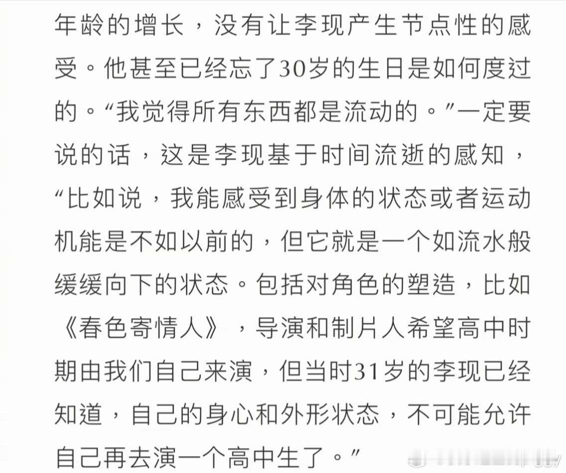 #李现拒绝出演高中生# 李现对于演员的认知规划真的好清晰[哇]他有很强的感知力，