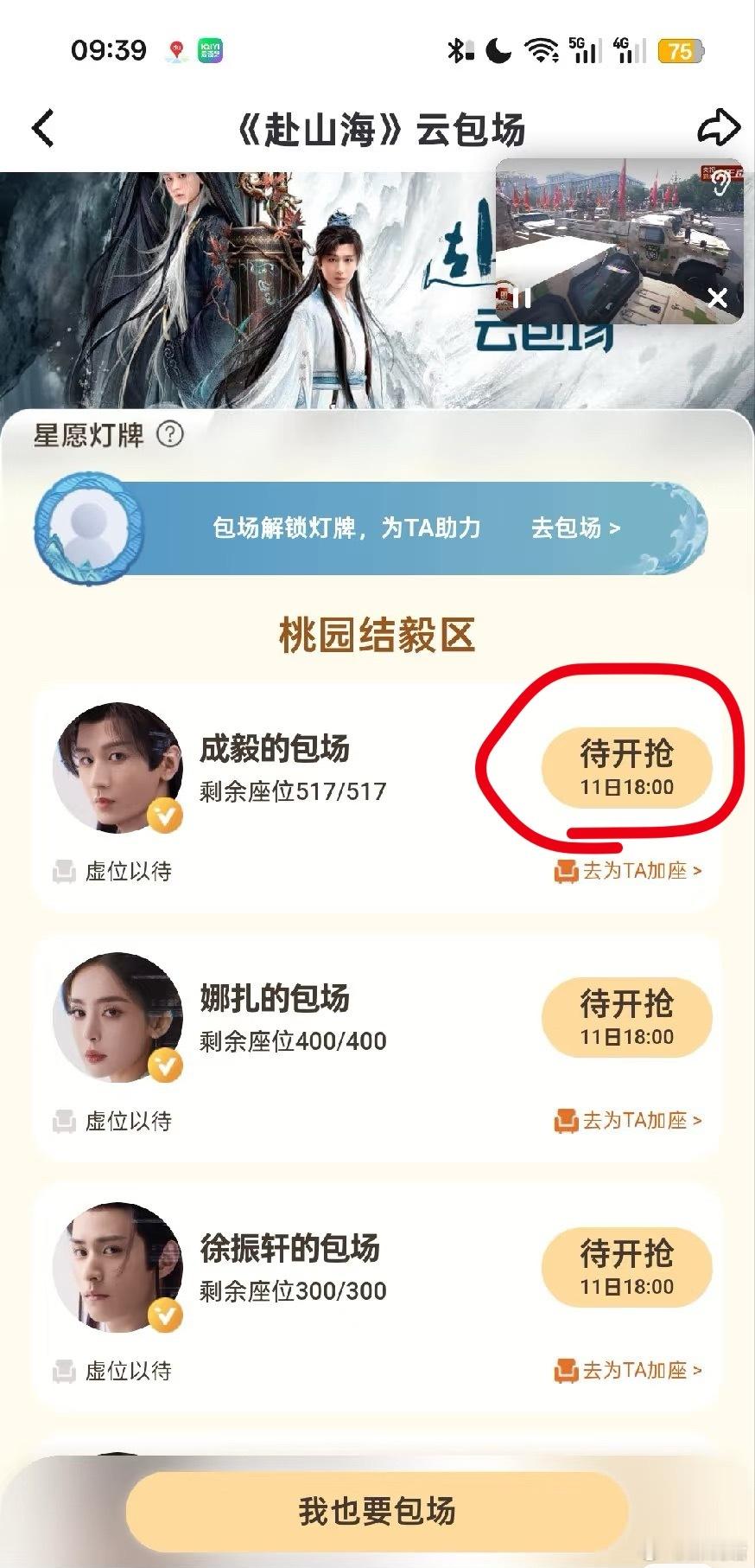 成毅 古力娜扎《赴山海》云包场已出，所以定档9月11日开播没跑了吧？赴山海定档9
