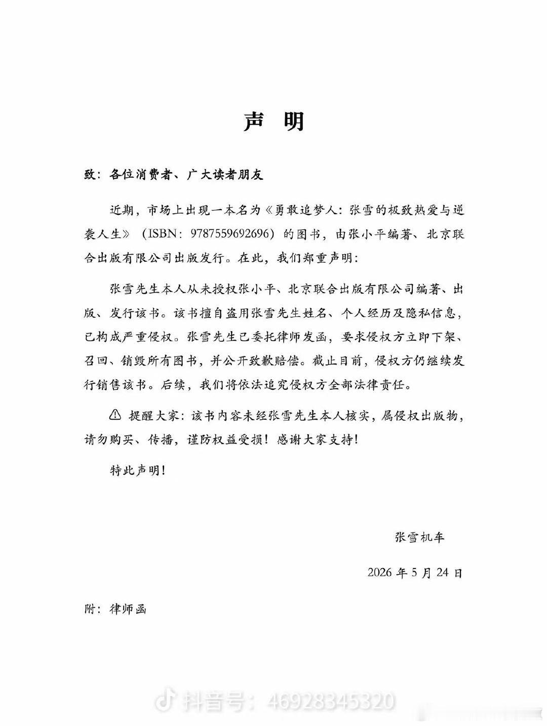 张雪方否认授权出书 【张雪机车声明：已要求侵权方立即召回、销毁所有图书，并公开致
