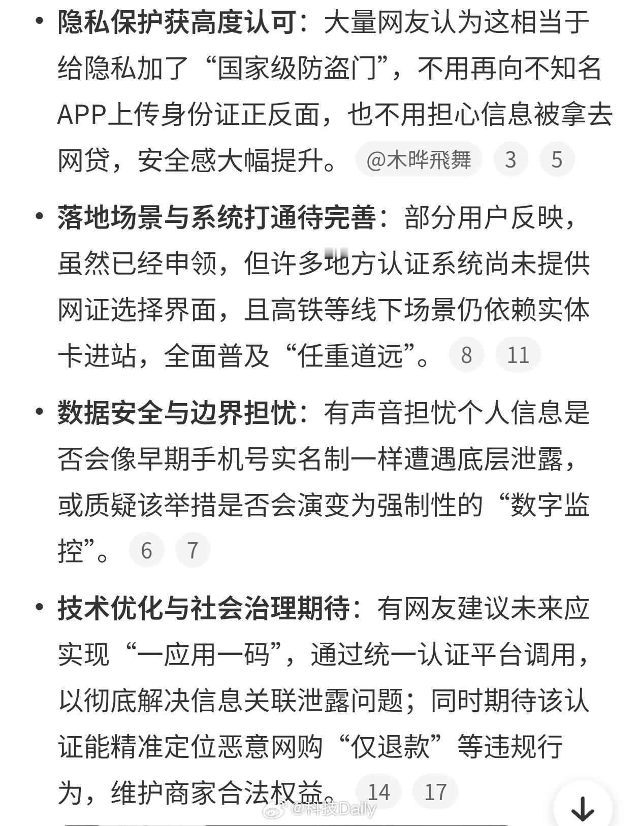 国家网络身份认证全面铺开好呀好呀要是全面普及以后不用带身份证就更好了，毕竟物理的