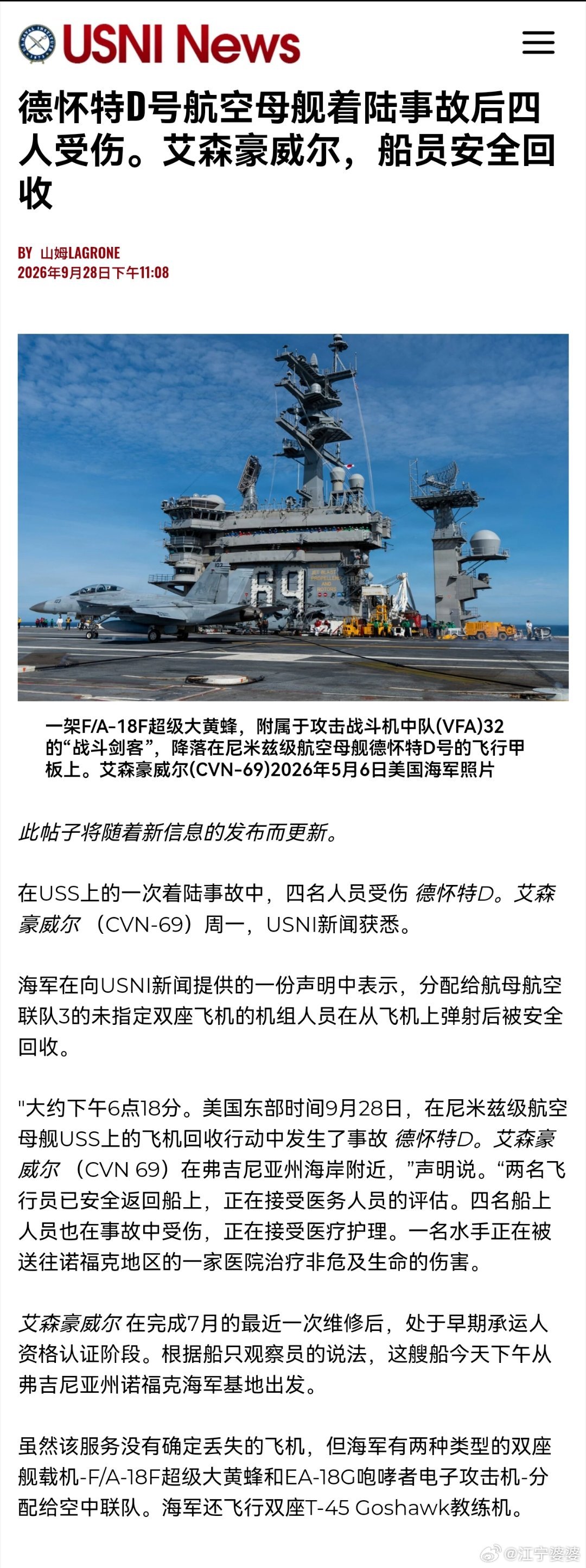 美国海军官方消息，当地时间28日，艾森豪威尔号航空母舰（CVN-69）发生一起严