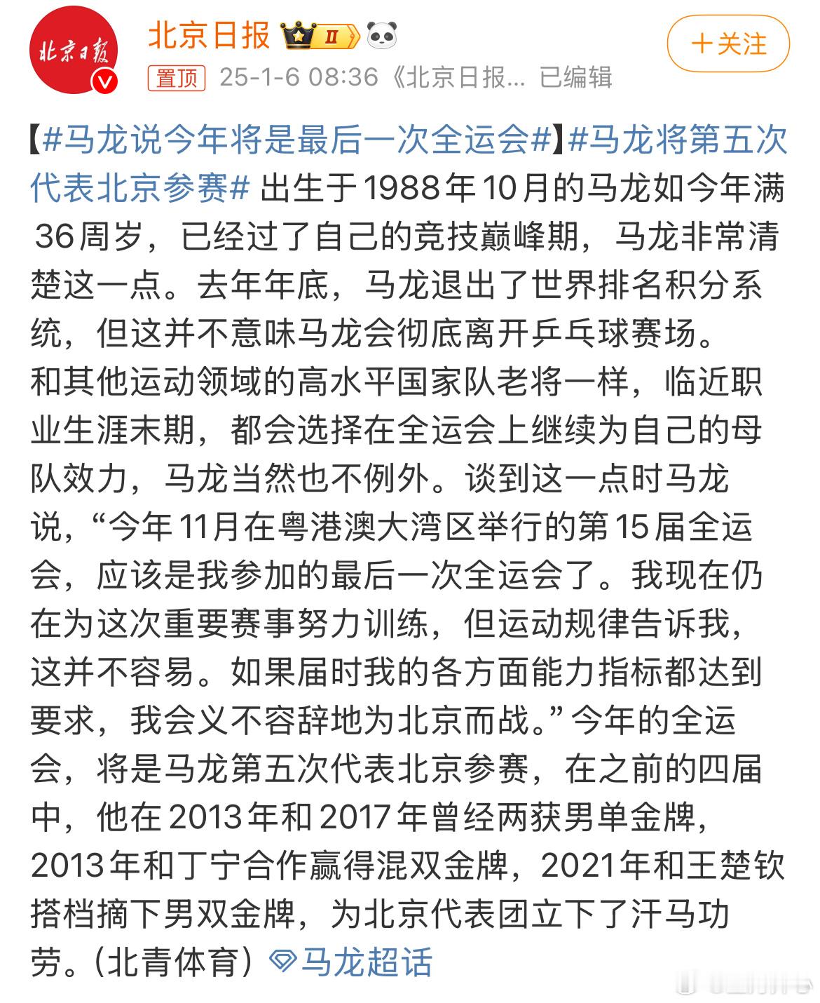 马龙说今年将是最后一次全运会 马龙接受采访说到【今年11月在粤港澳大湾区举行的第