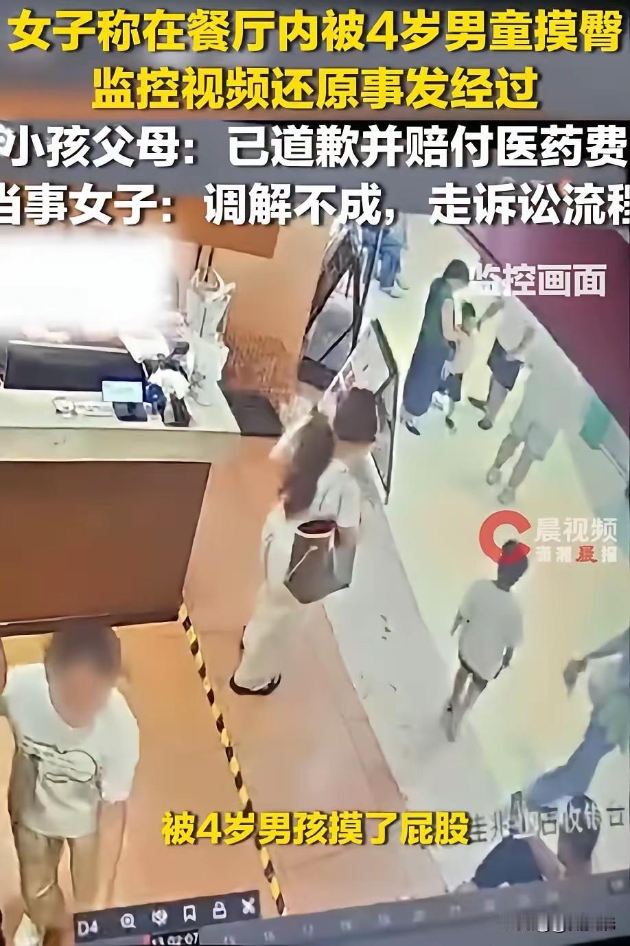 这名女子因为一个4岁的男孩子摸了她的臀部，与孩子的家长闹到了对簿公堂的地步，这样