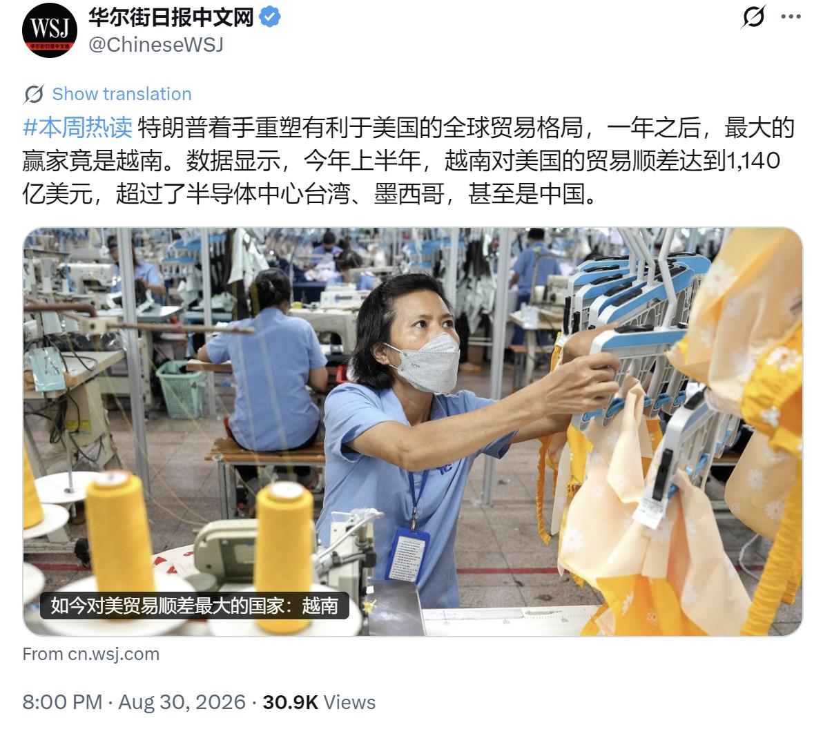 华尔街日报中文网昨晚（8月30日晚）写道：“特朗普着手重塑有利于美国的全球贸易格