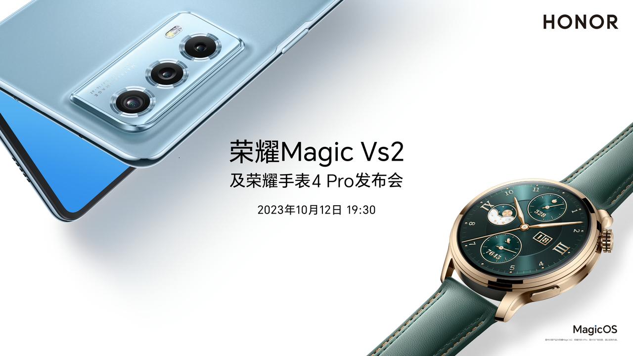 全新折叠旗舰荣耀Magic Vs2和eSIM手表续航天花板的荣耀手表4 Pro马